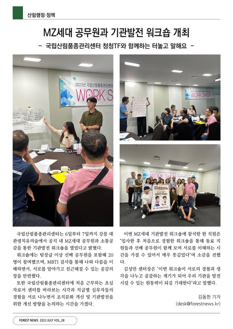 산림신문 (2023.07.10) 12페이지
