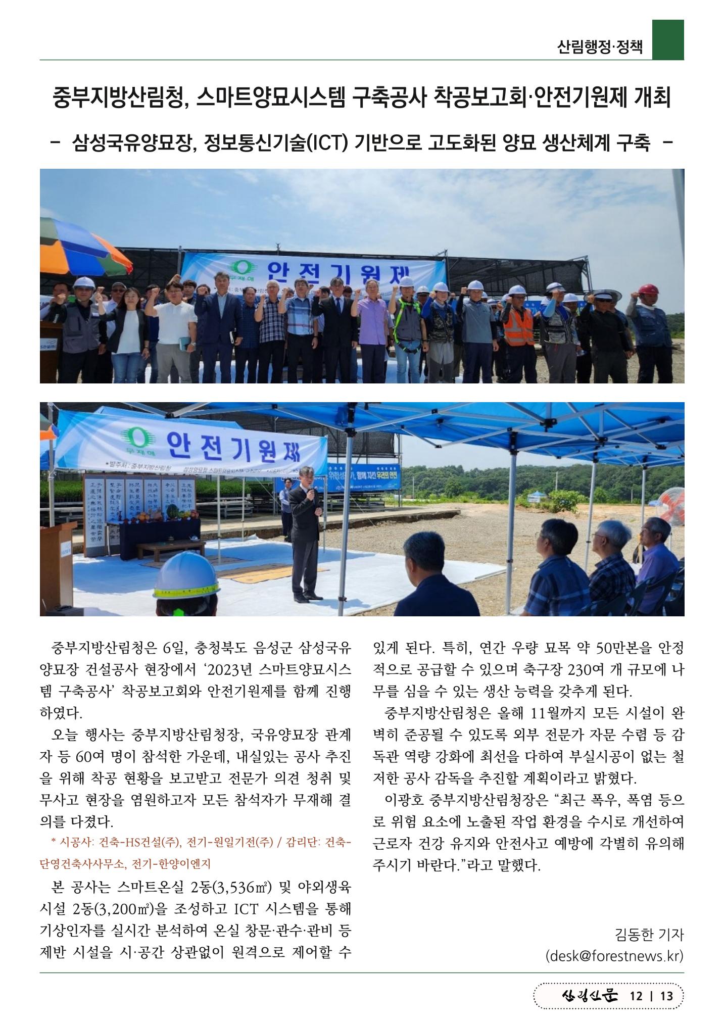 산림신문 (2023.07.10) 13페이지