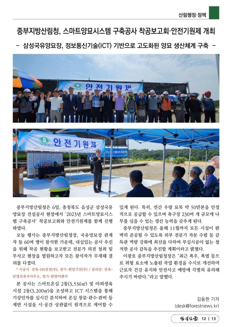 산림신문 (2023.07.10) 13페이지