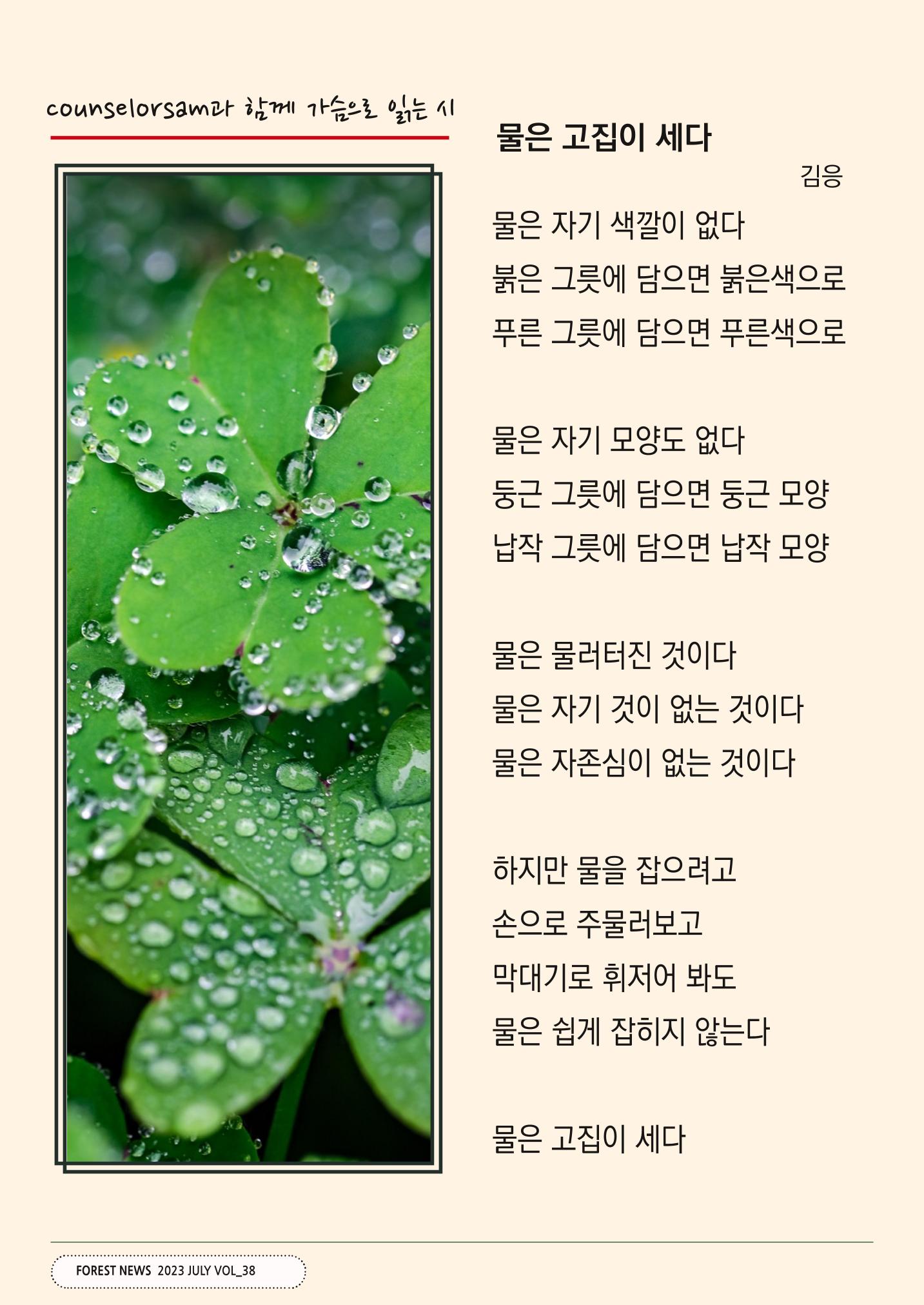 산림신문 (2023.07.10) 14페이지