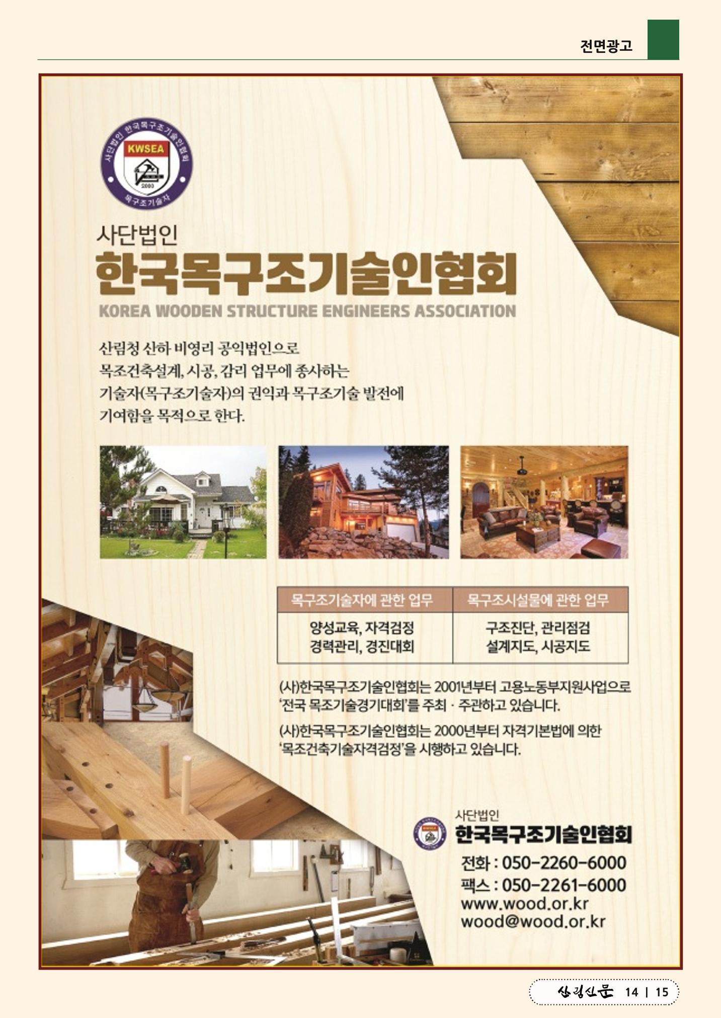 산림신문 (2023.07.10) 15페이지