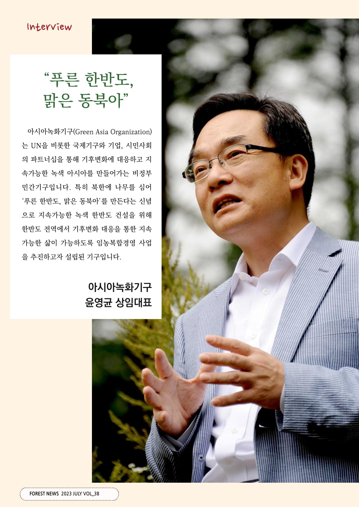 산림신문 (2023.07.10) 16페이지