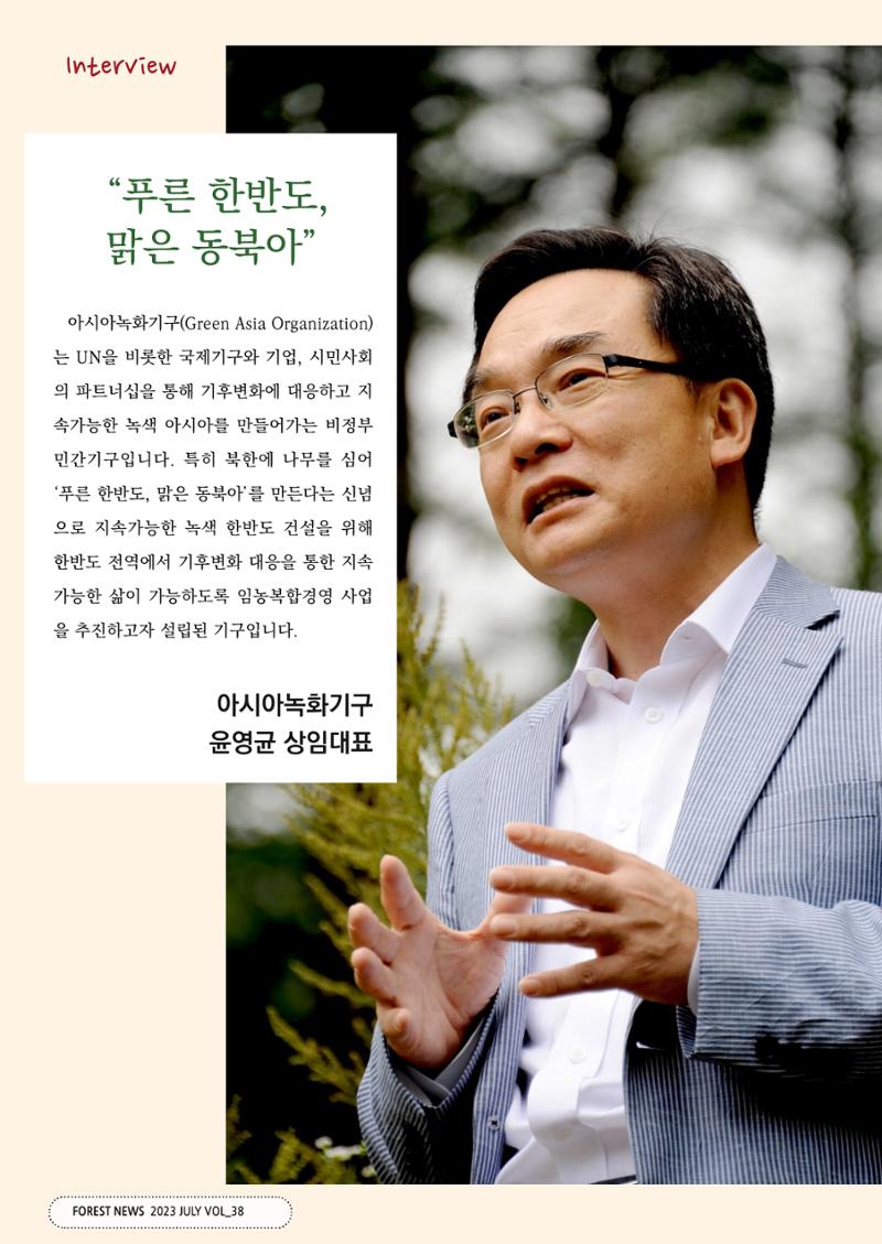 산림신문 (2023.07.10) 16페이지
