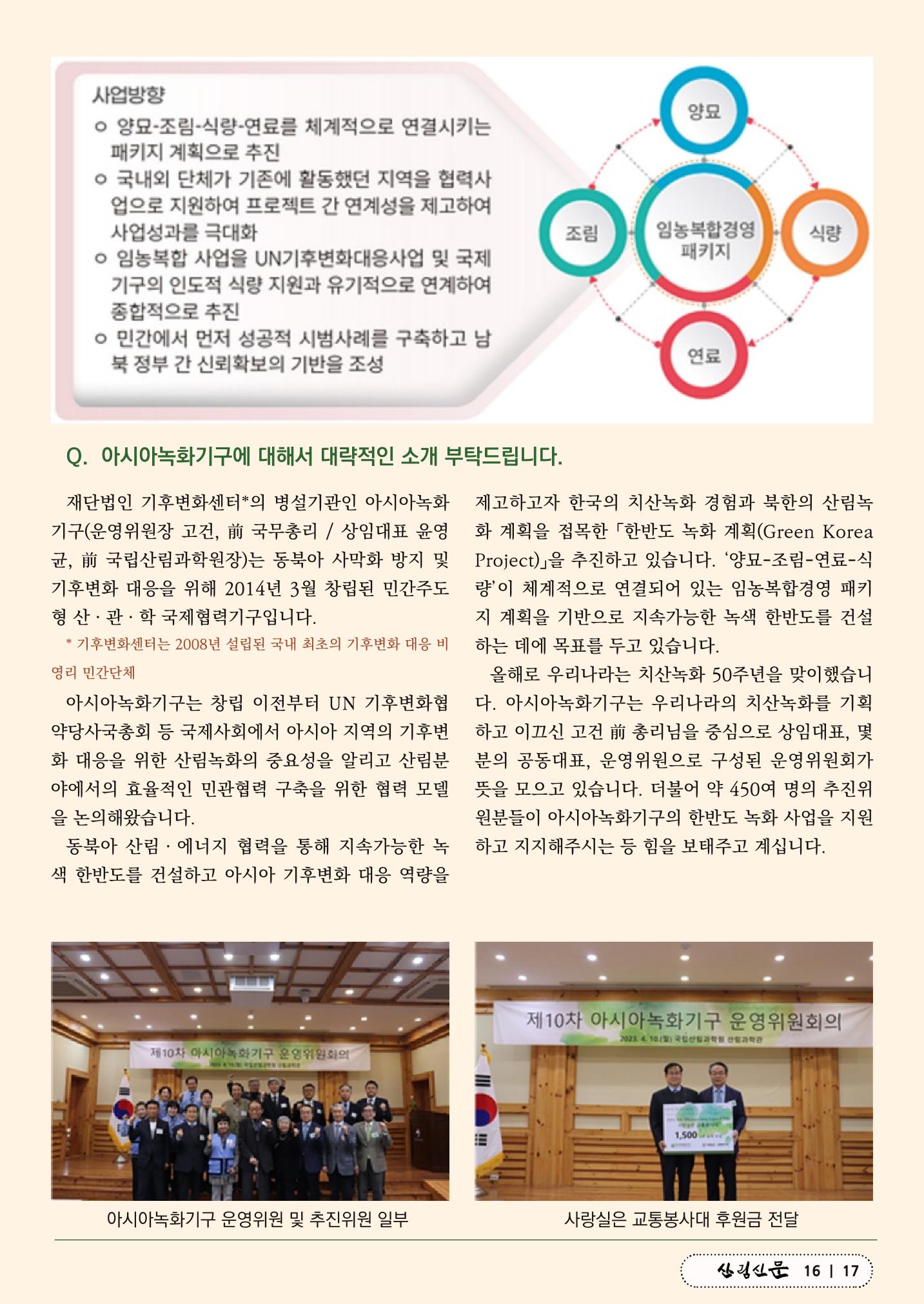 산림신문 (2023.07.10) 17페이지