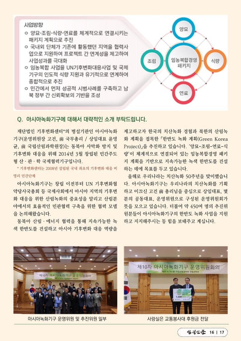 산림신문 (2023.07.10) 17페이지