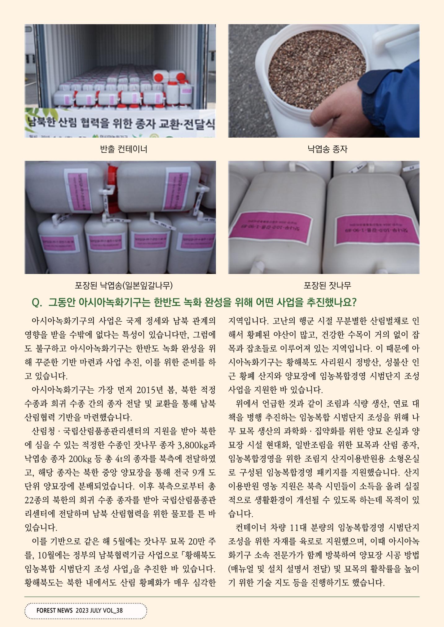 산림신문 (2023.07.10) 18페이지