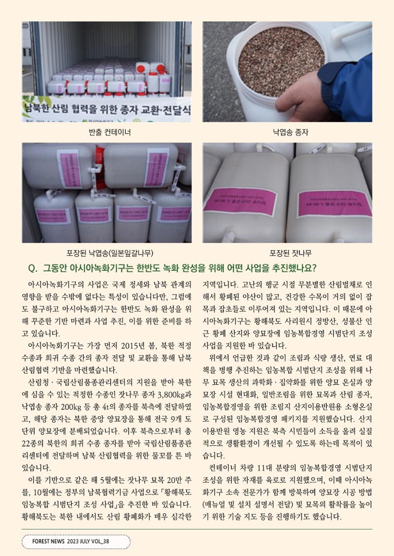 산림신문 (2023.07.10) 18페이지