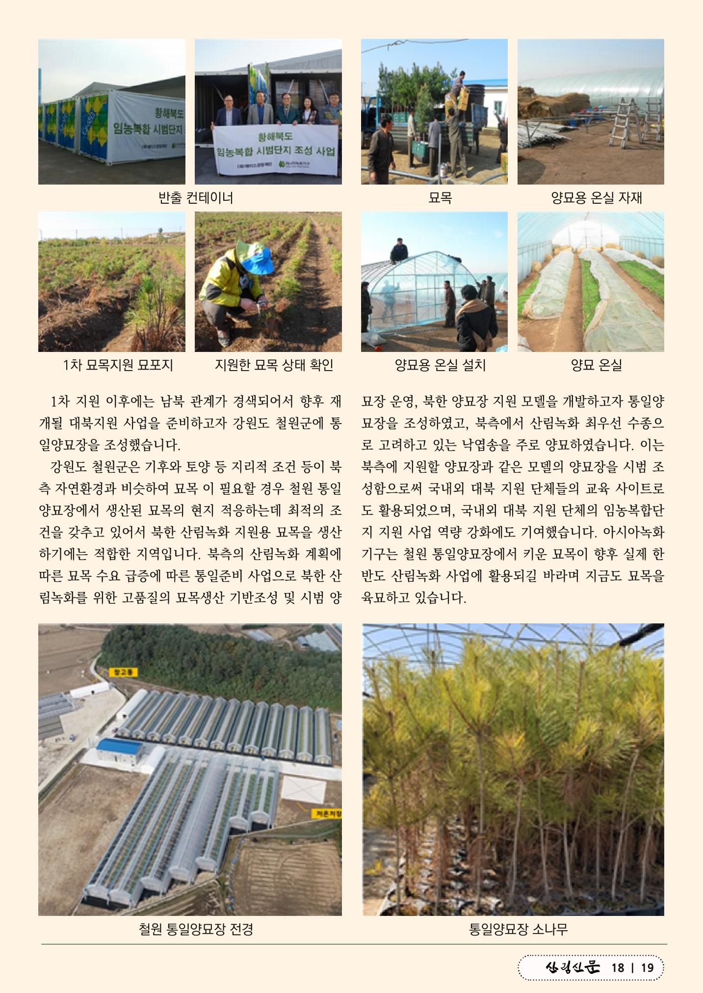 산림신문 (2023.07.10) 19페이지