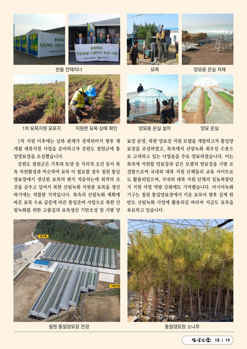 산림신문 (2023.07.10) 19페이지