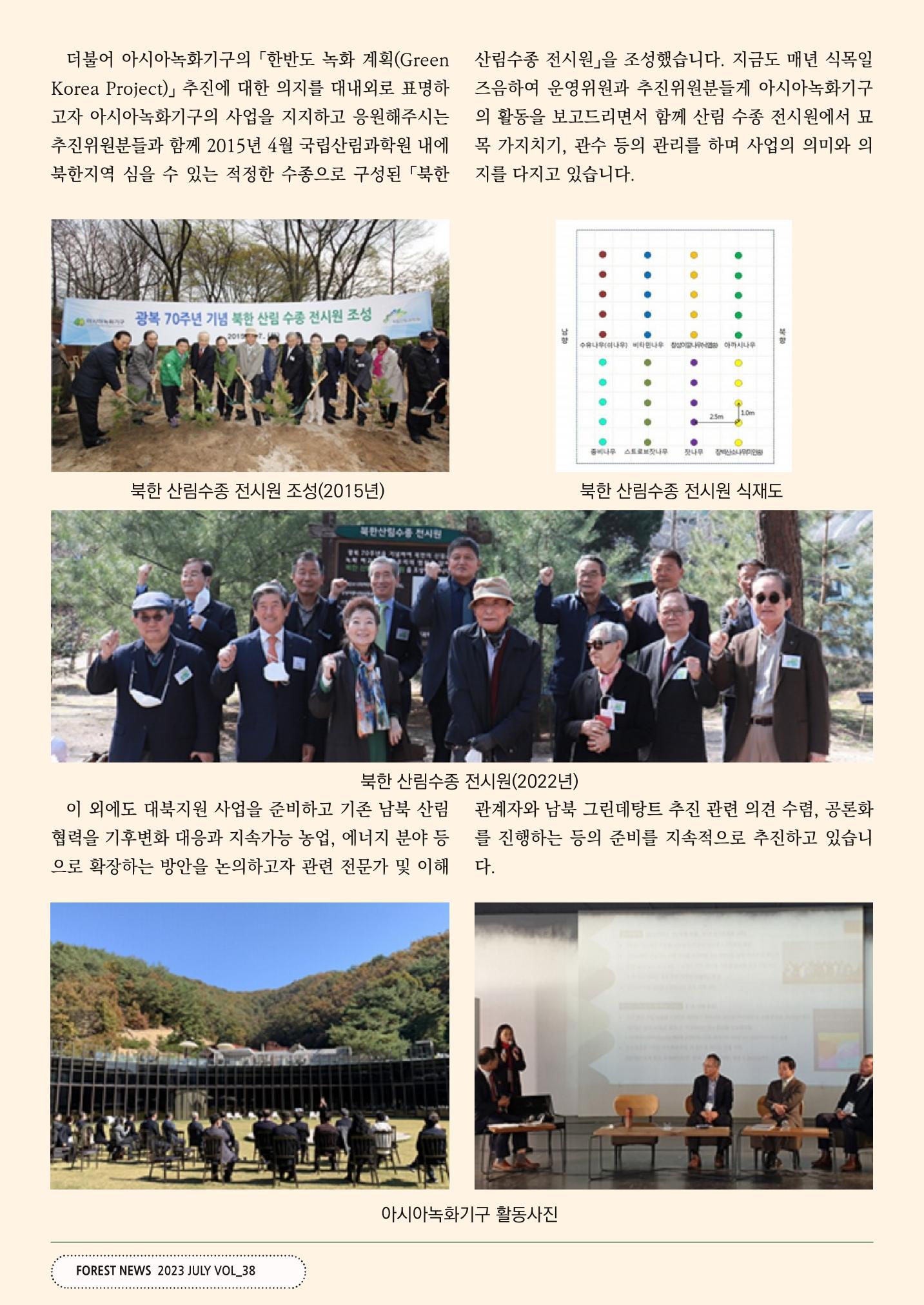 산림신문 (2023.07.10) 20페이지