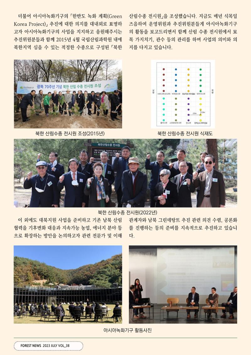 산림신문 (2023.07.10) 20페이지