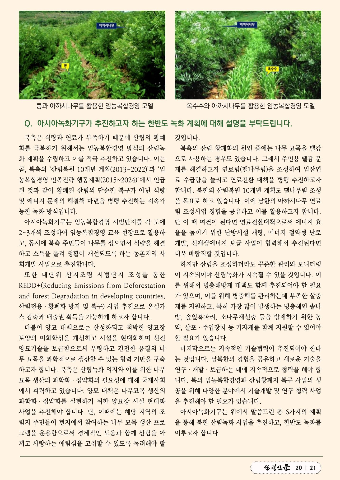 산림신문 (2023.07.10) 21페이지