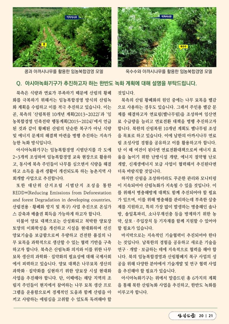 산림신문 (2023.07.10) 21페이지