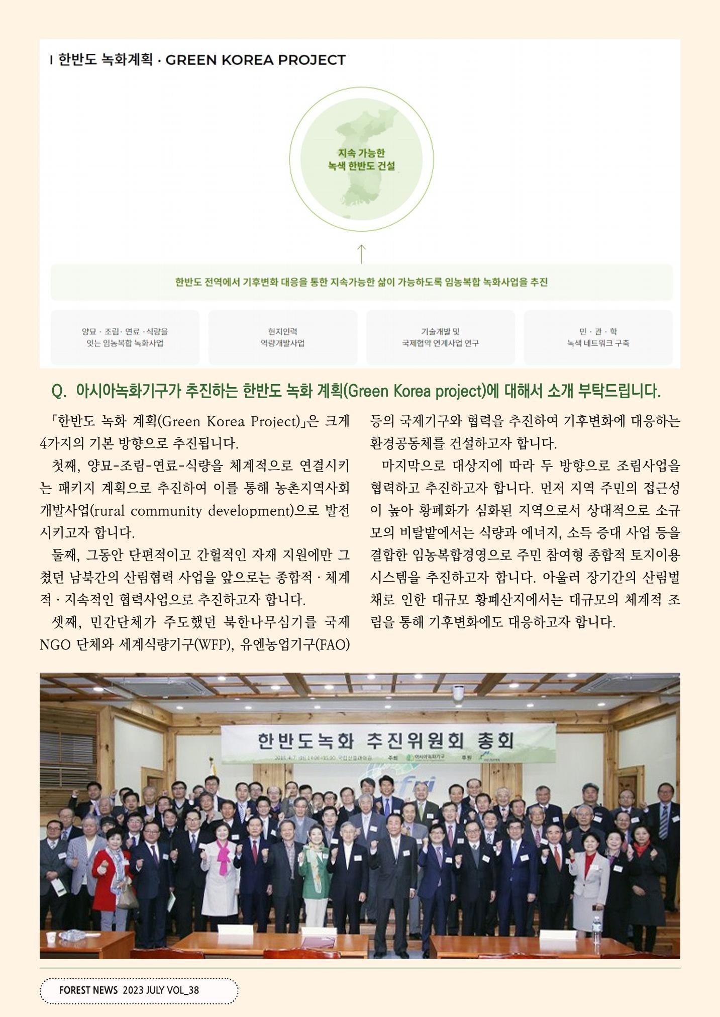 산림신문 (2023.07.10) 22페이지