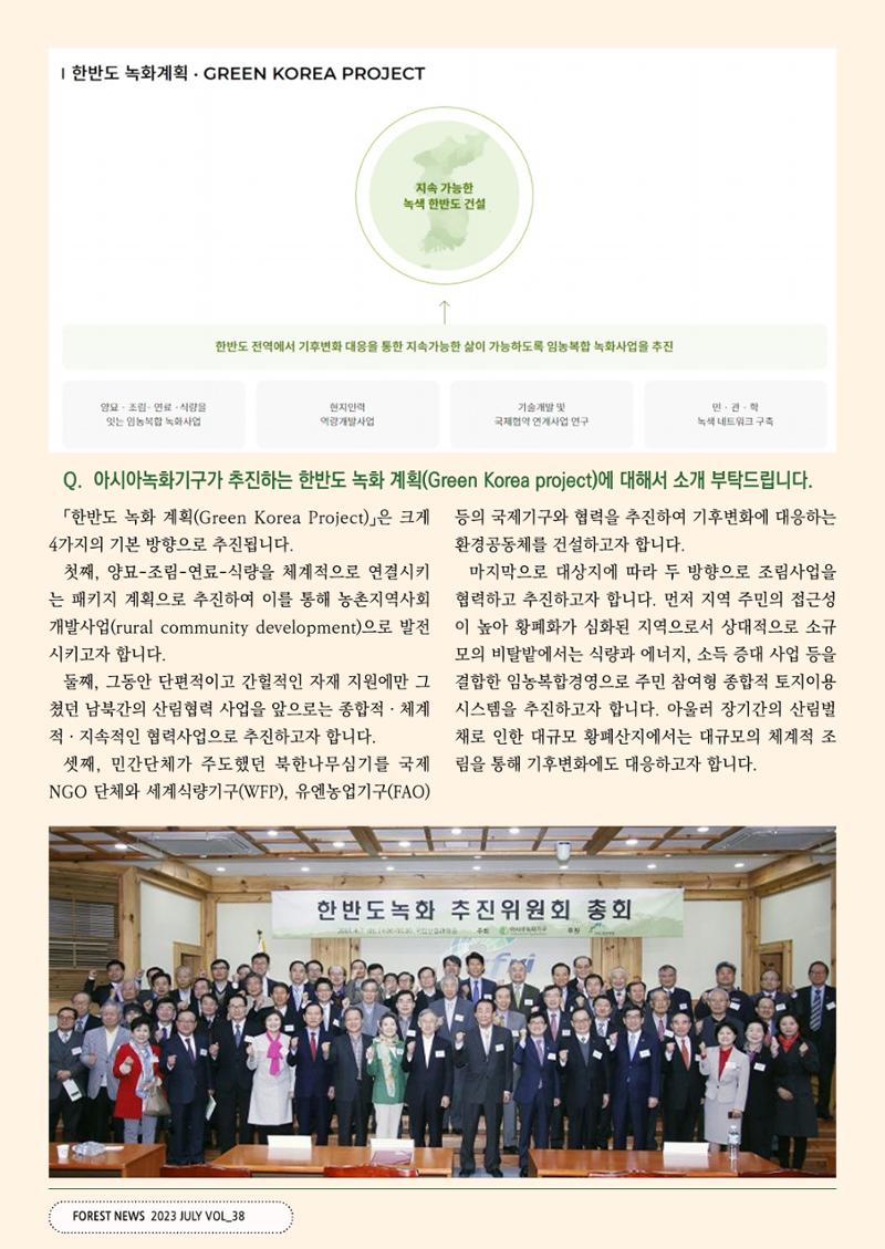 산림신문 (2023.07.10) 22페이지
