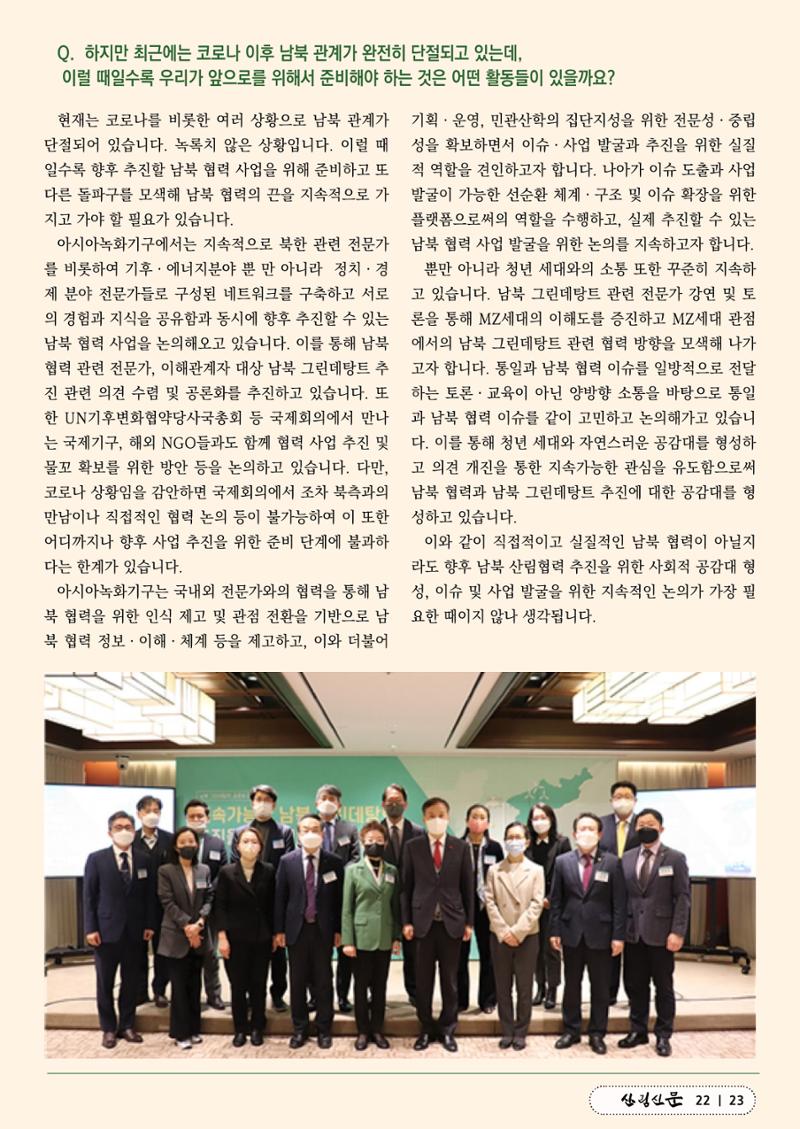 산림신문 (2023.07.10) 23페이지