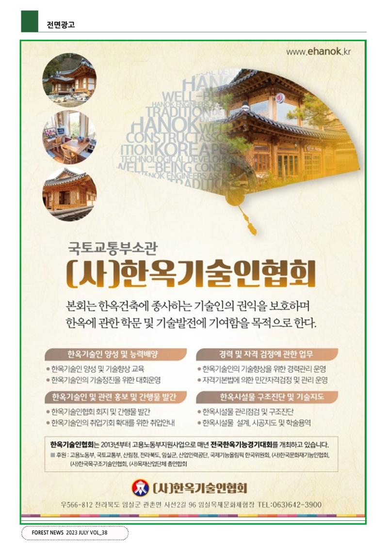 산림신문 (2023.07.10) 24페이지
