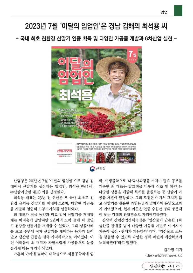 산림신문 (2023.07.10) 25페이지