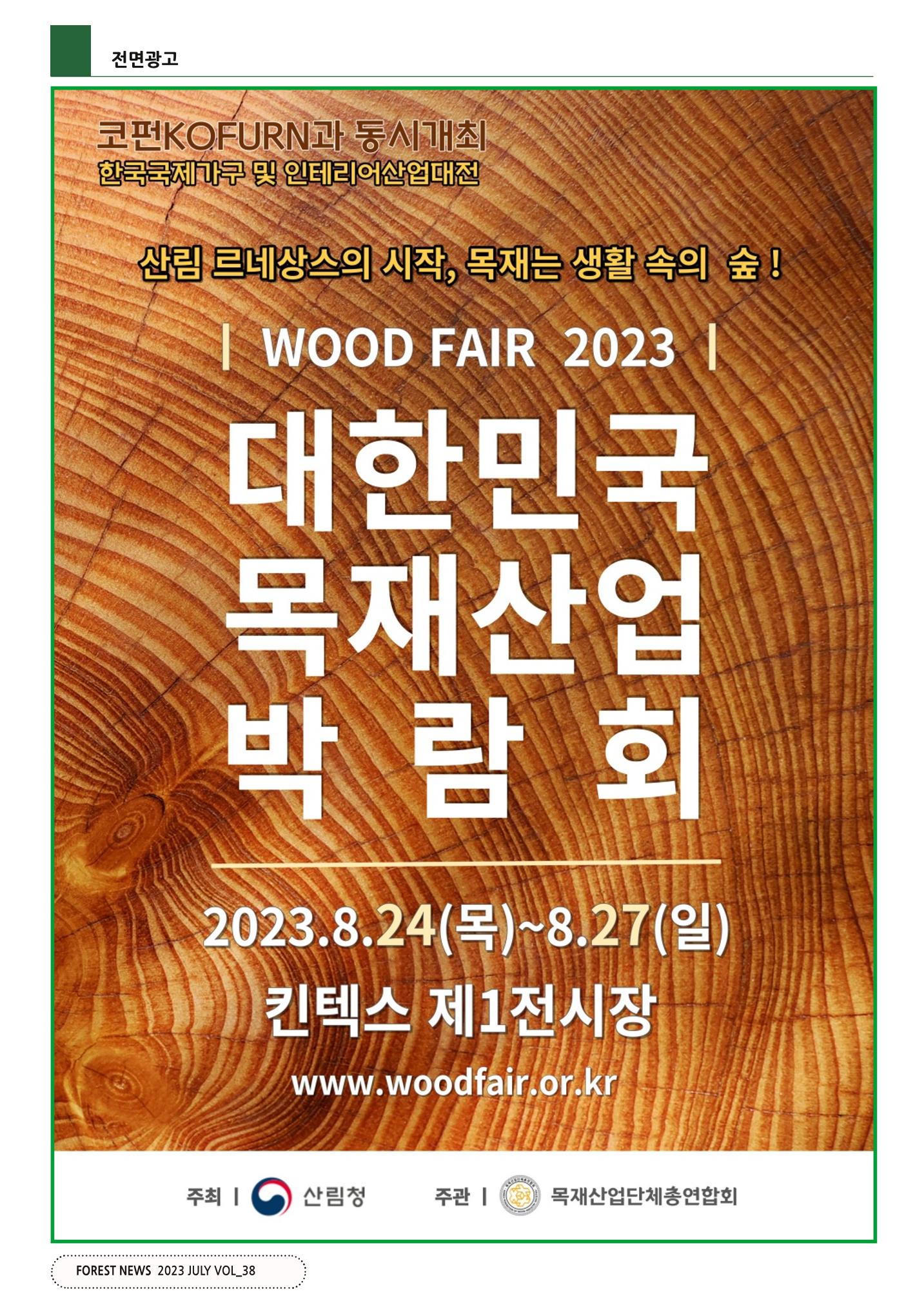 산림신문 (2023.07.10) 26페이지
