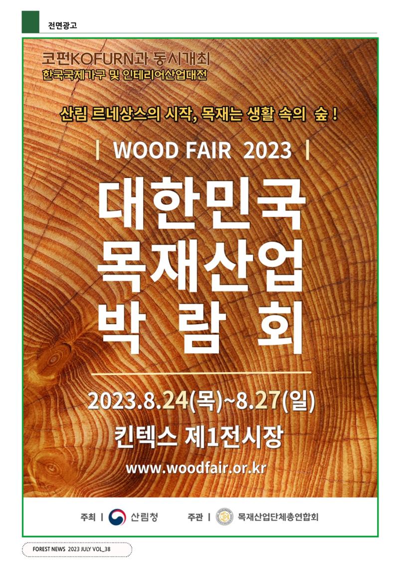 산림신문 (2023.07.10) 26페이지