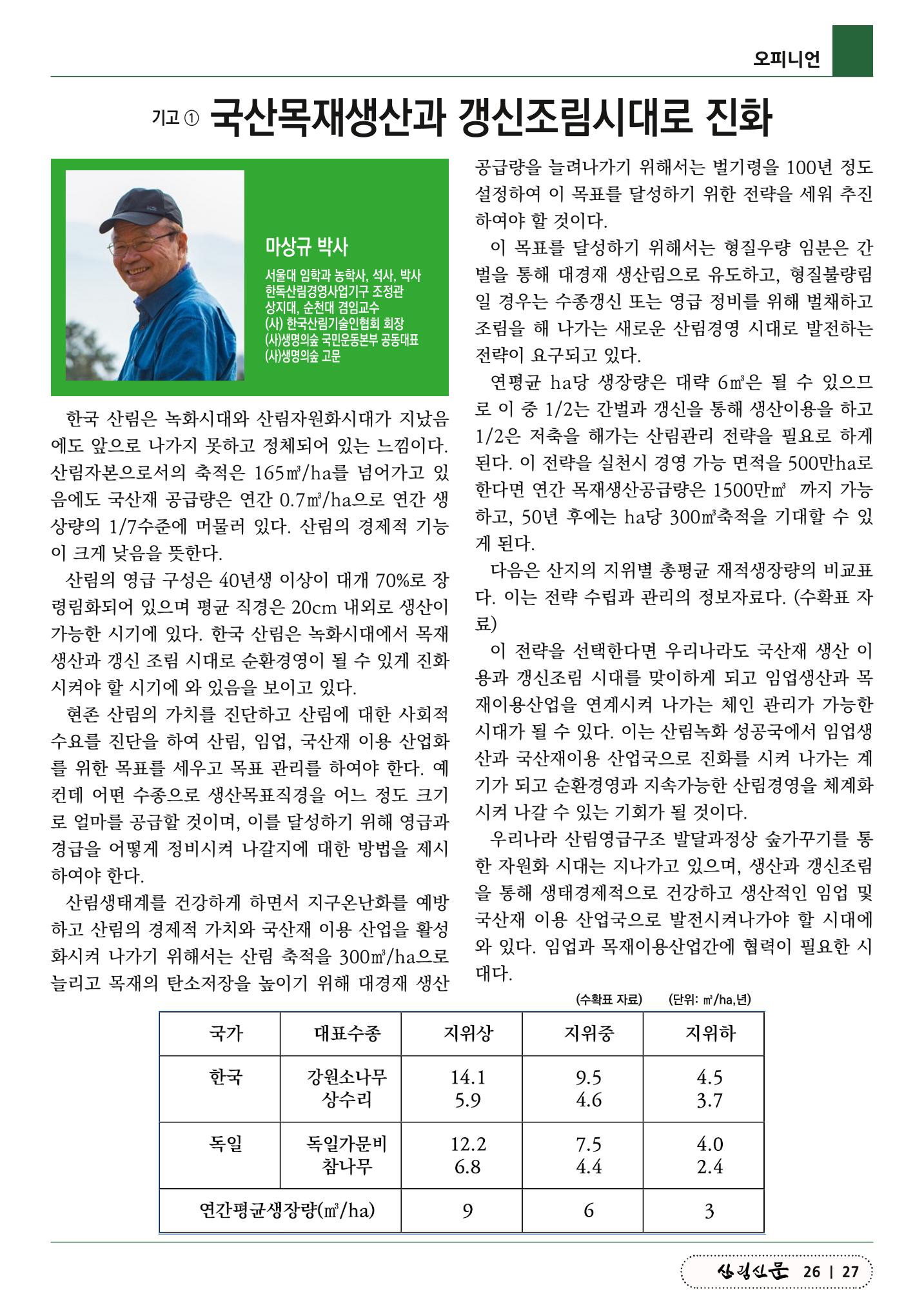 산림신문 (2023.07.10) 27페이지