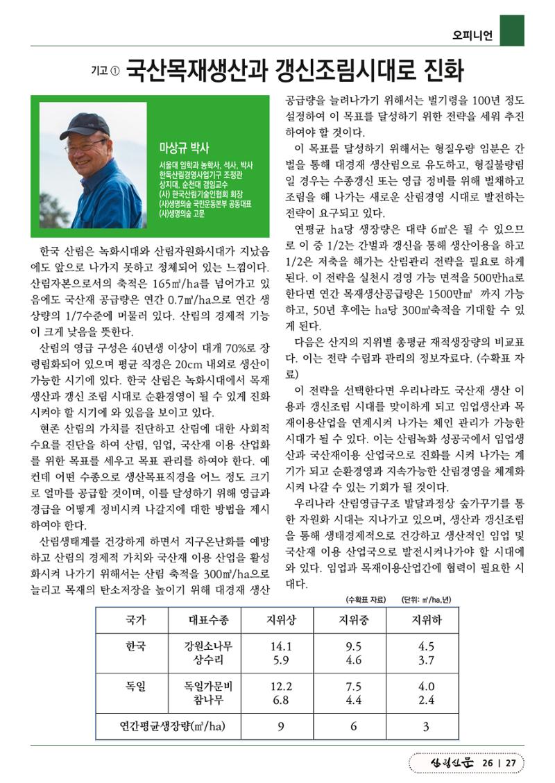 산림신문 (2023.07.10) 27페이지