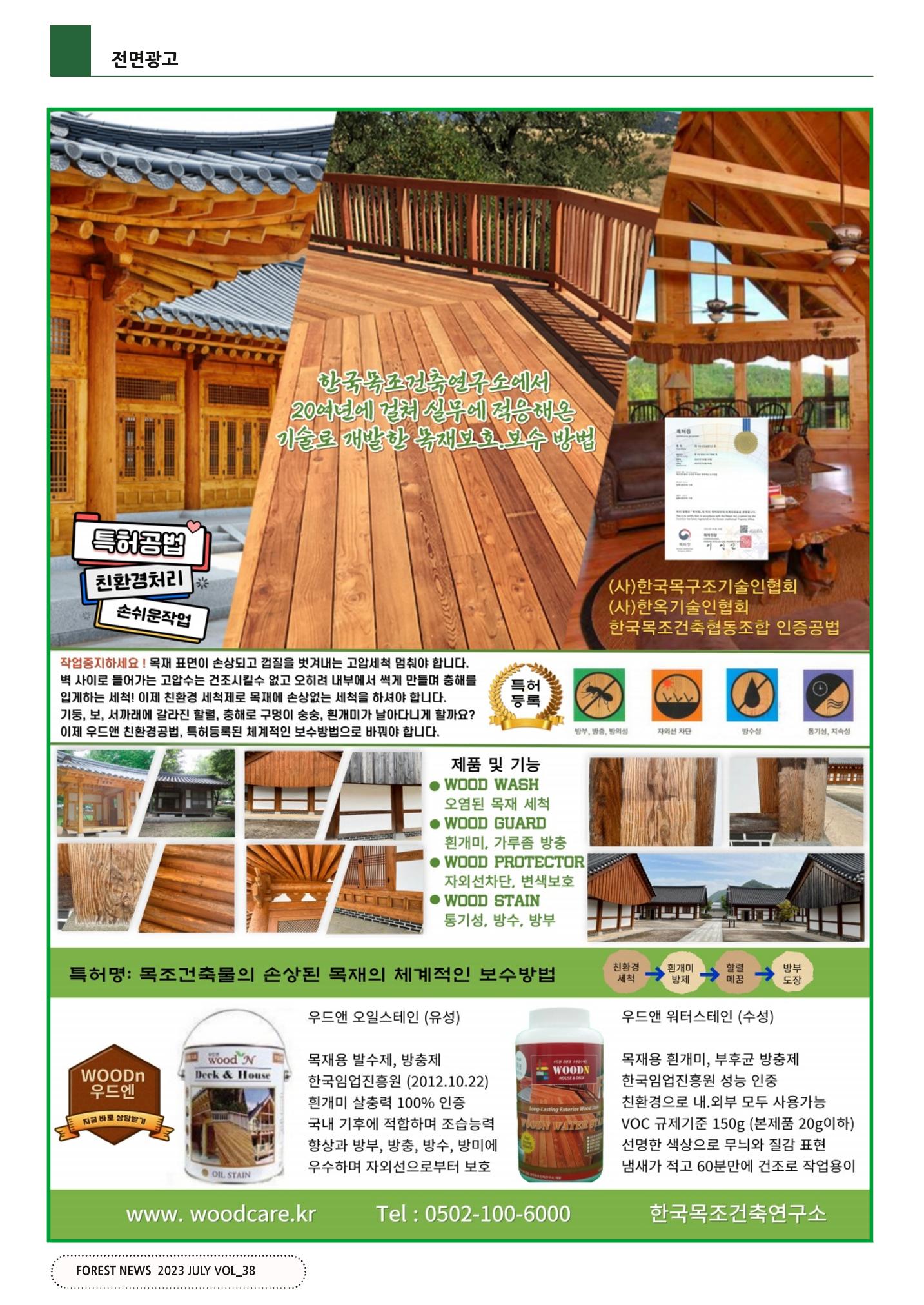 산림신문 (2023.07.10) 28페이지