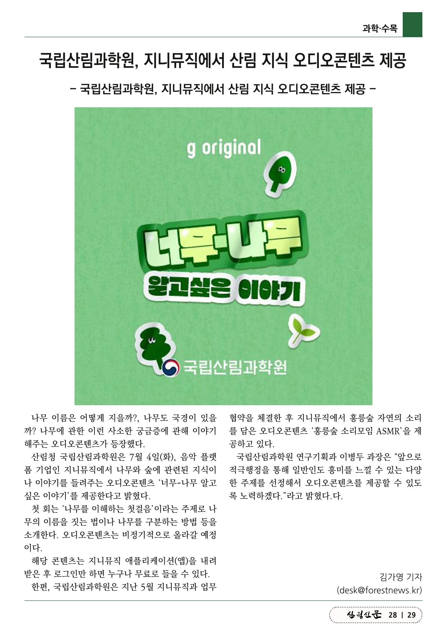 산림신문 (2023.07.10) 29페이지