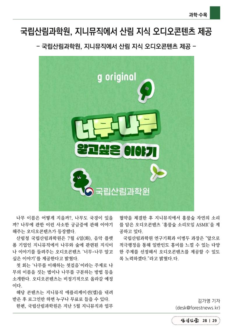 산림신문 (2023.07.10) 29페이지