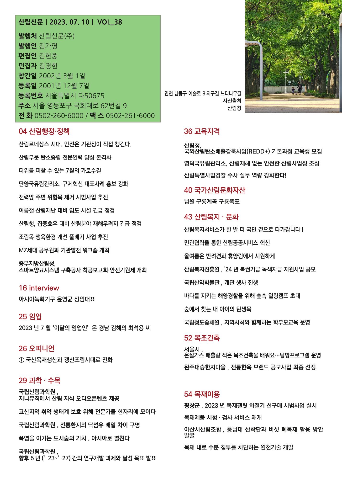 산림신문 (2023.07.10) 3페이지