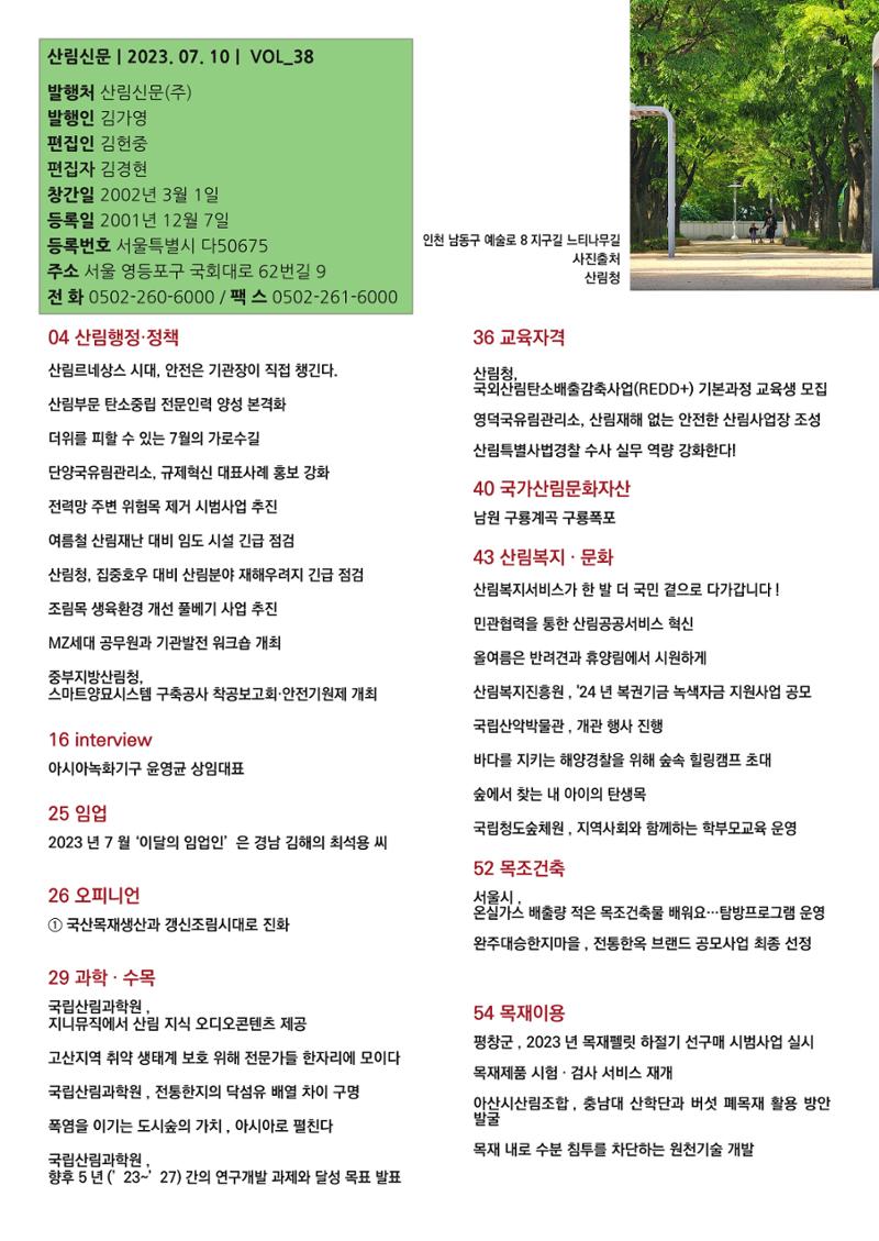 산림신문 (2023.07.10) 3페이지