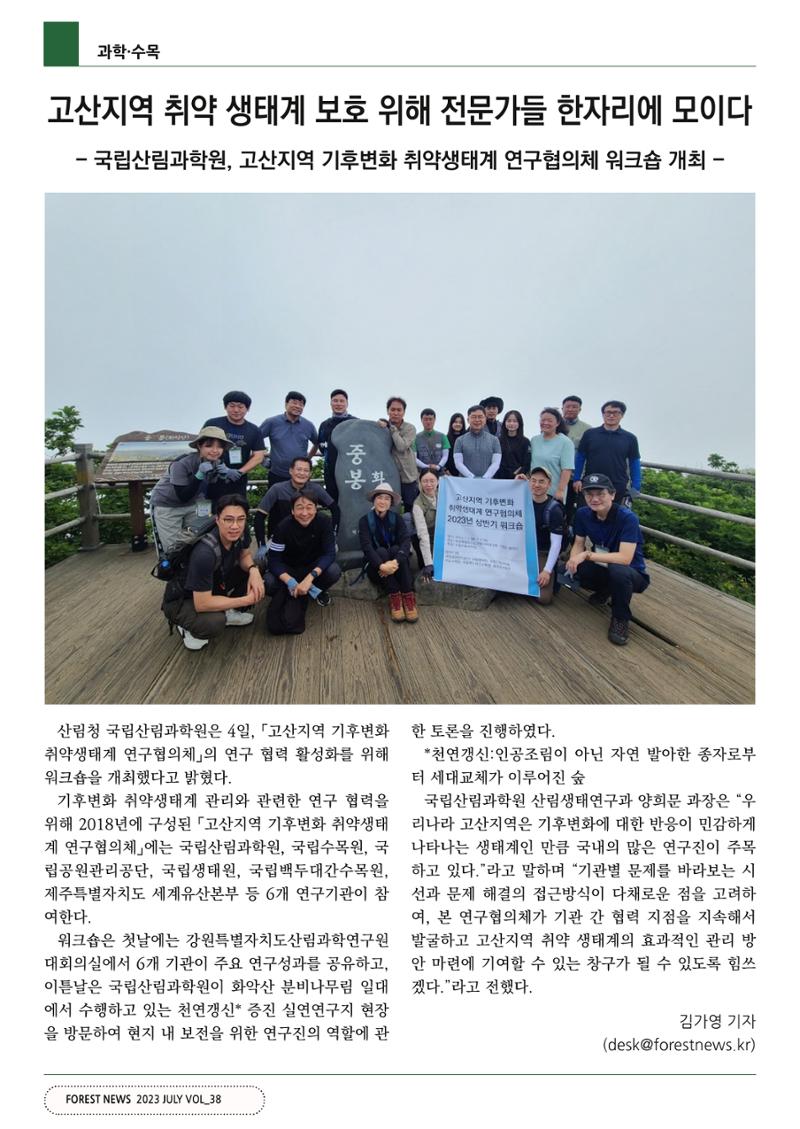 산림신문 (2023.07.10) 30페이지