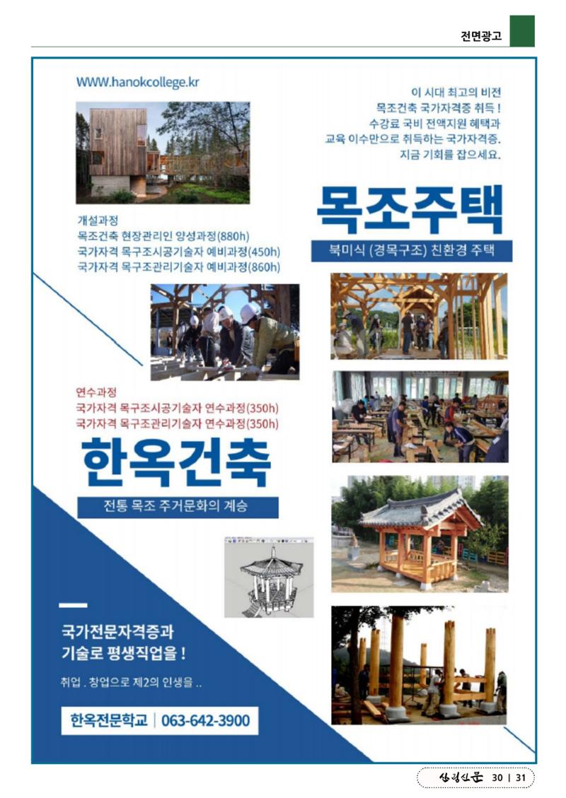 산림신문 (2023.07.10) 31페이지