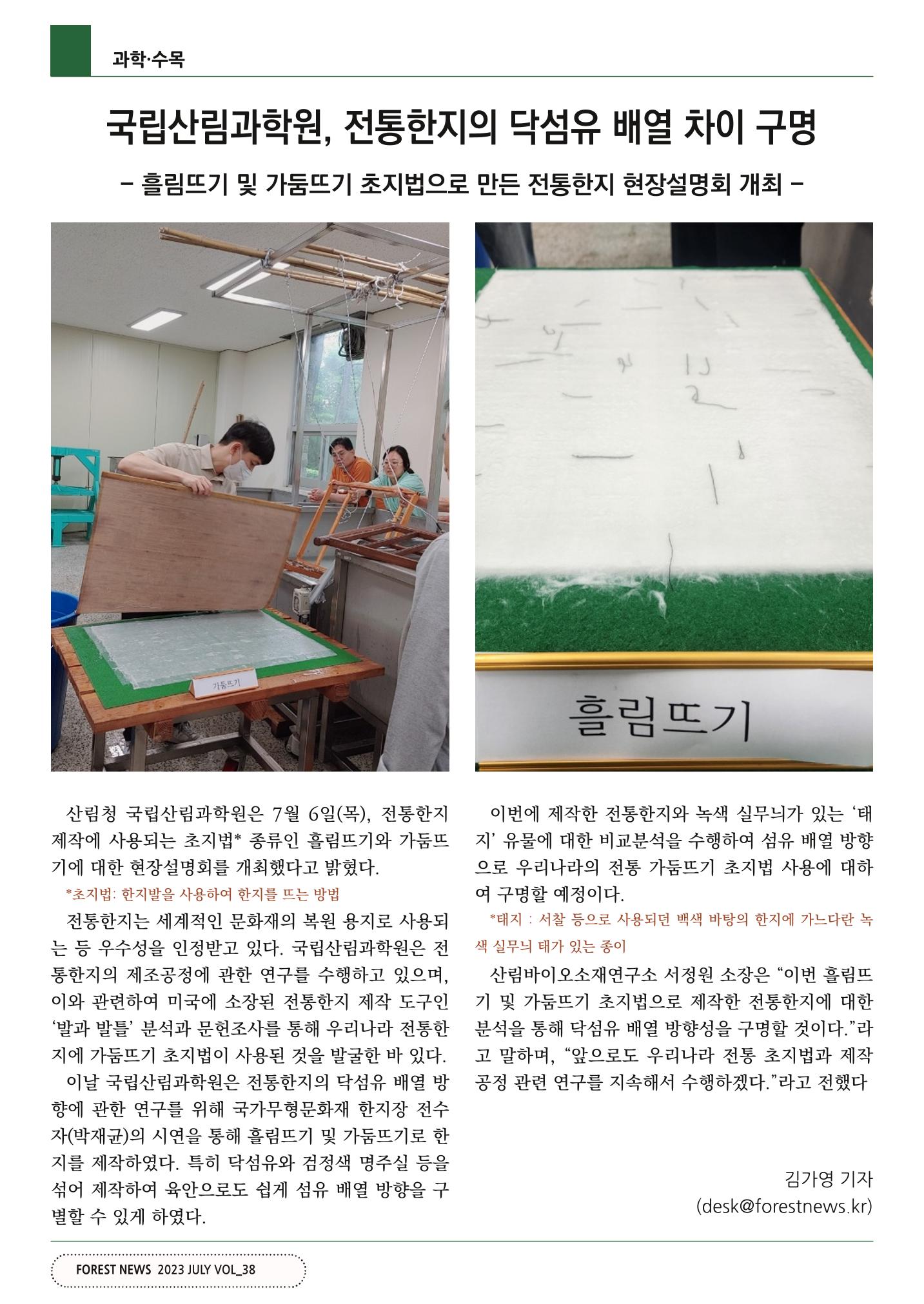 산림신문 (2023.07.10) 32페이지