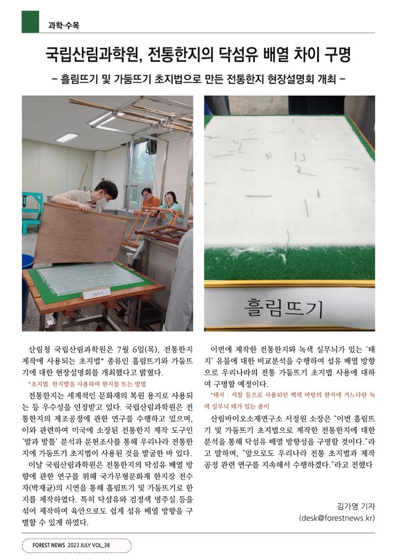 산림신문 (2023.07.10) 32페이지