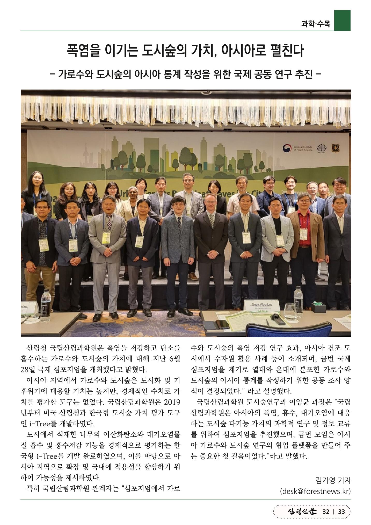 산림신문 (2023.07.10) 33페이지