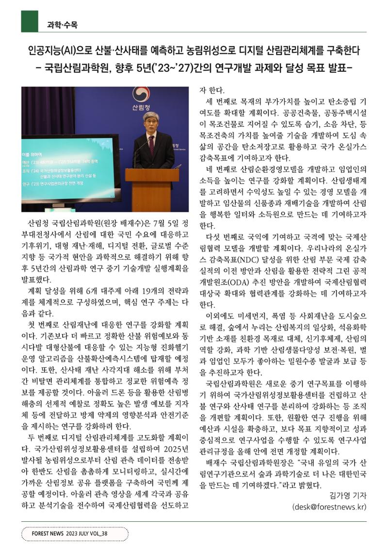 산림신문 (2023.07.10) 34페이지