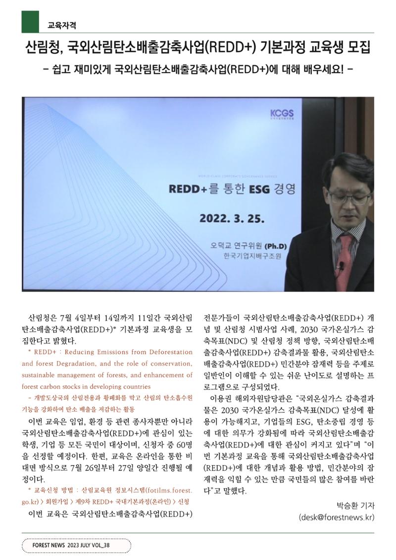 산림신문 (2023.07.10) 36페이지