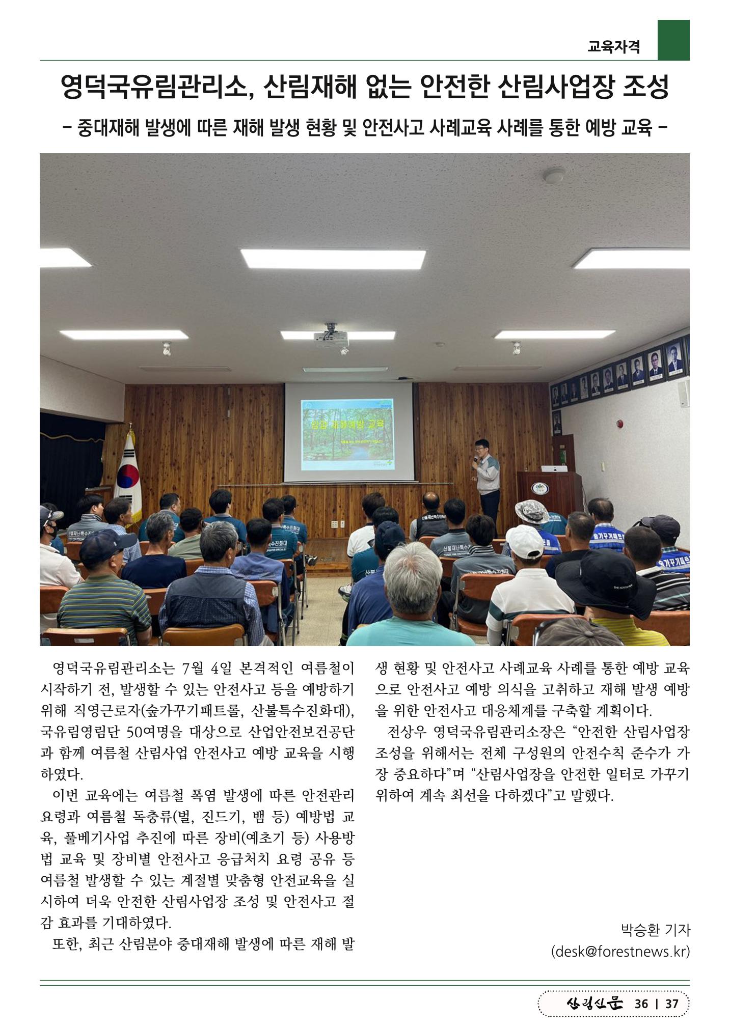 산림신문 (2023.07.10) 37페이지