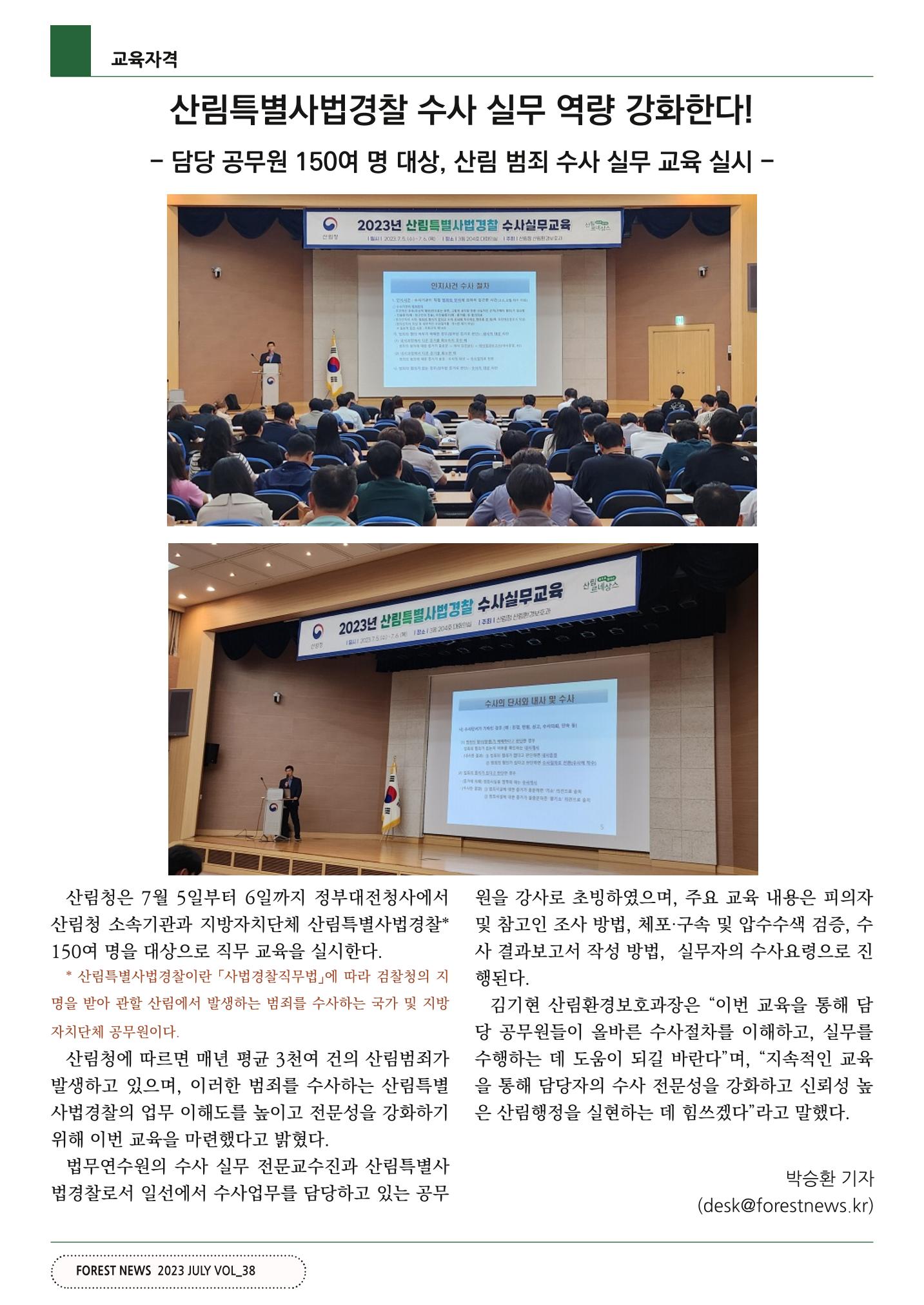 산림신문 (2023.07.10) 38페이지