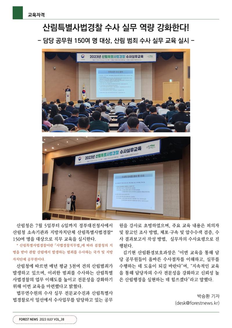 산림신문 (2023.07.10) 38페이지