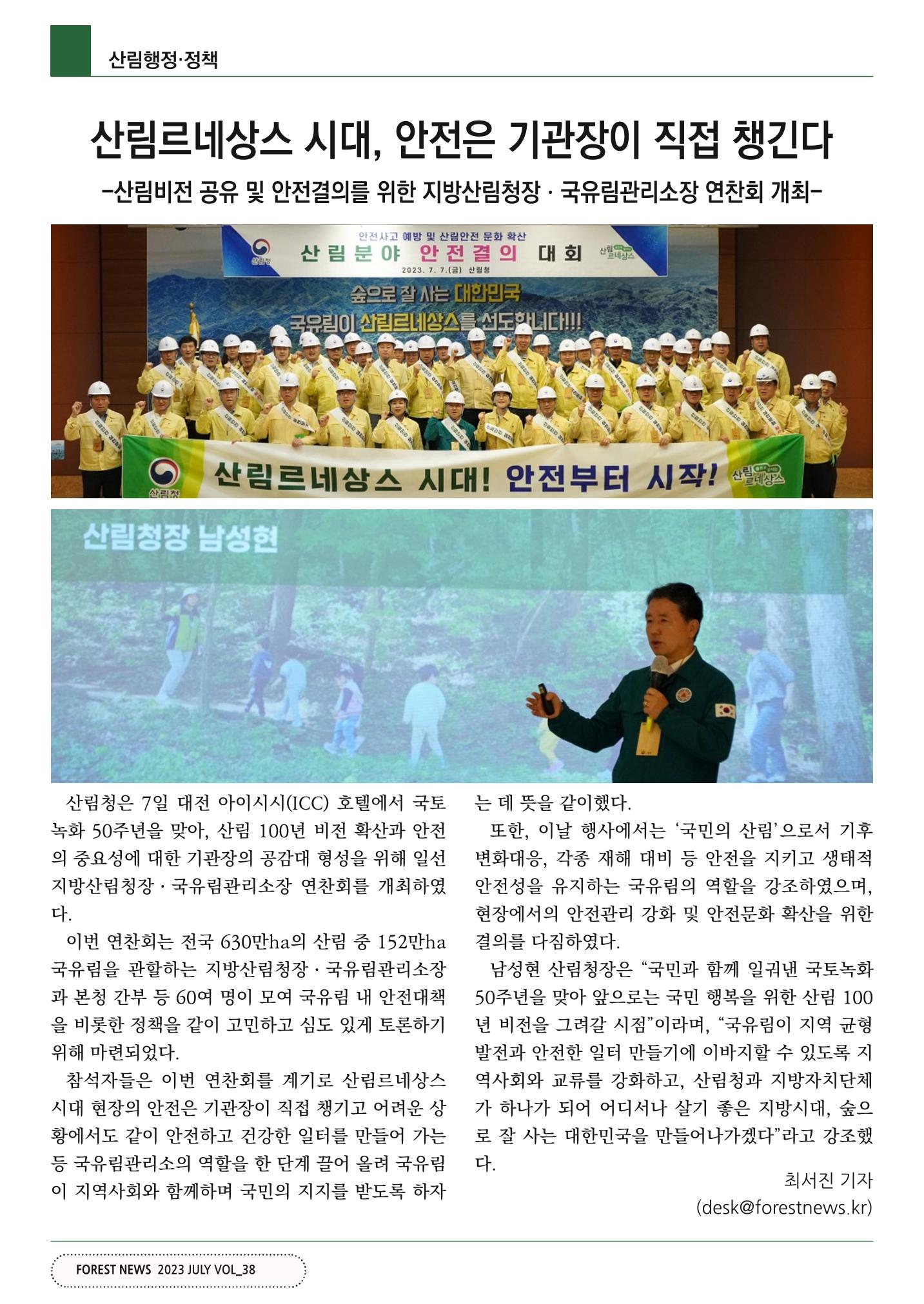 산림신문 (2023.07.10) 4페이지