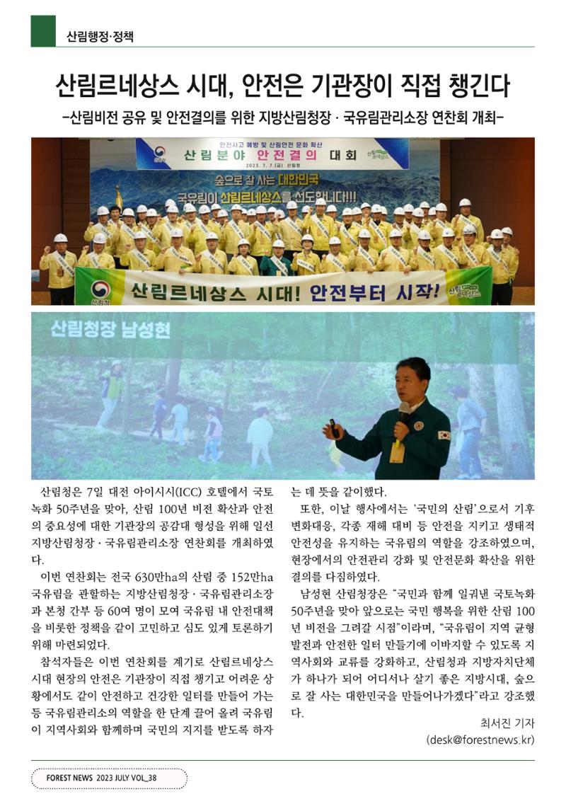 산림신문 (2023.07.10) 4페이지