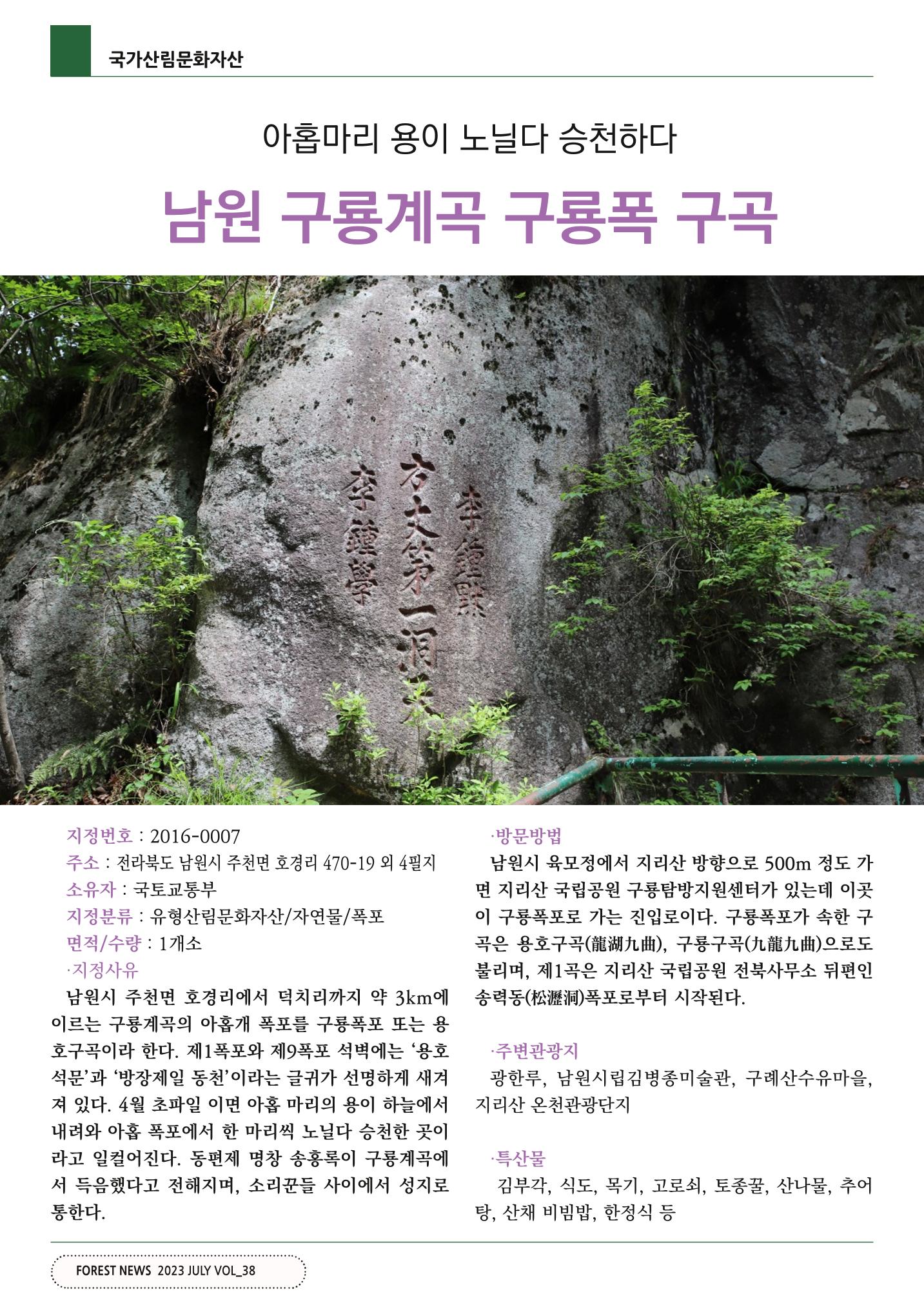 산림신문 (2023.07.10) 40페이지