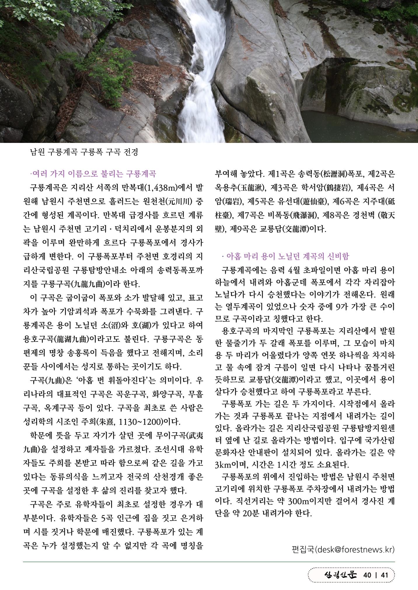 산림신문 (2023.07.10) 41페이지