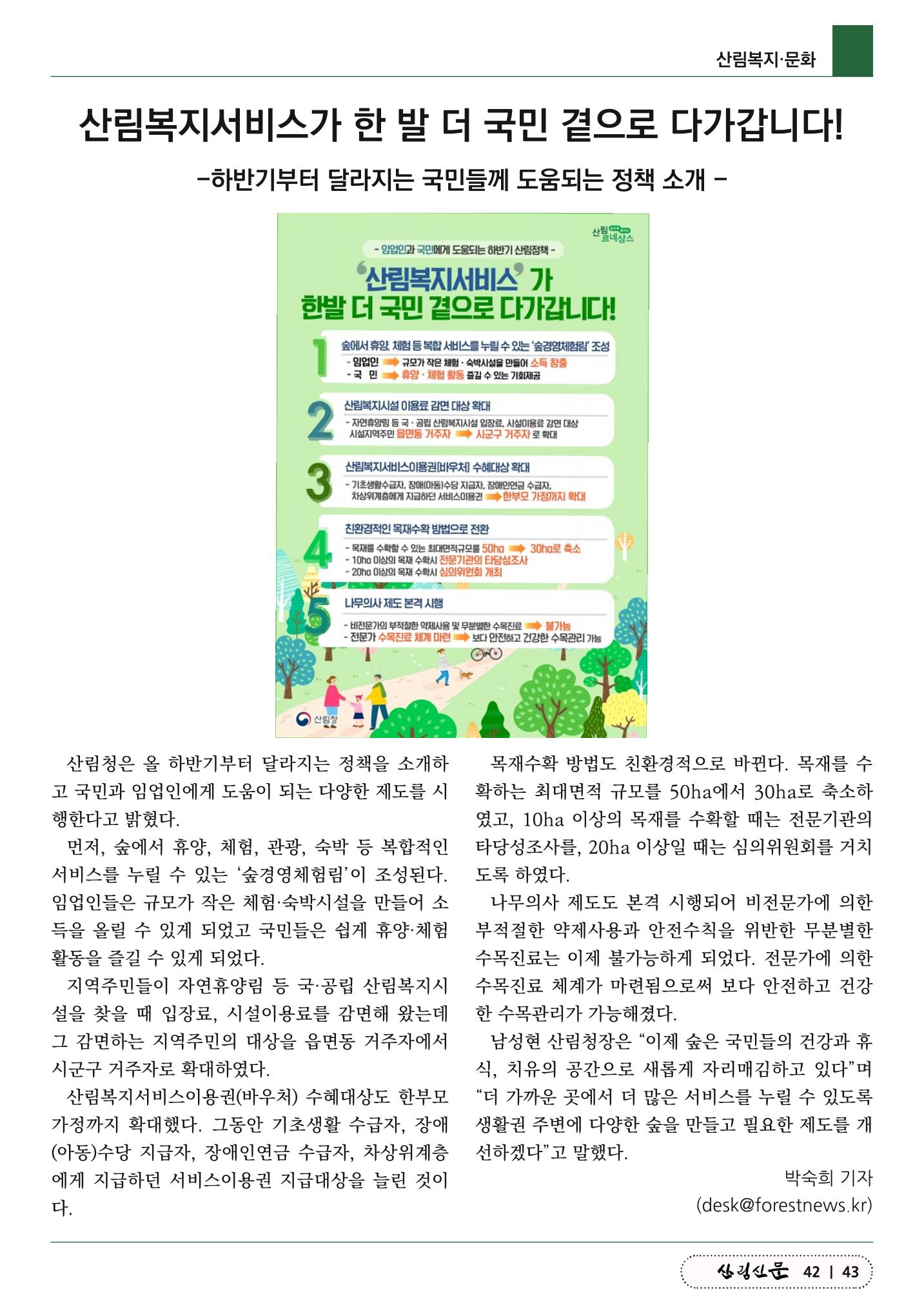 산림신문 (2023.07.10) 43페이지