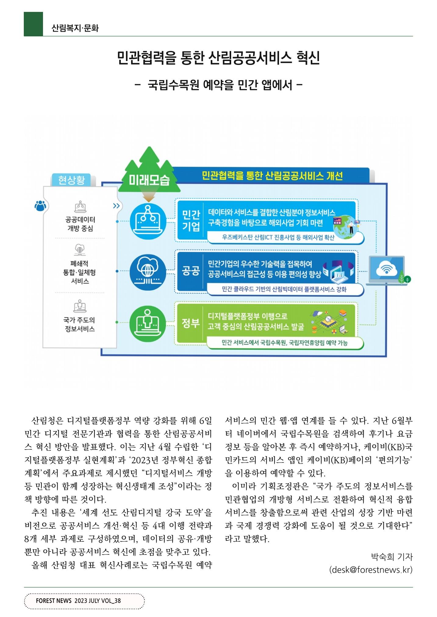 산림신문 (2023.07.10) 44페이지