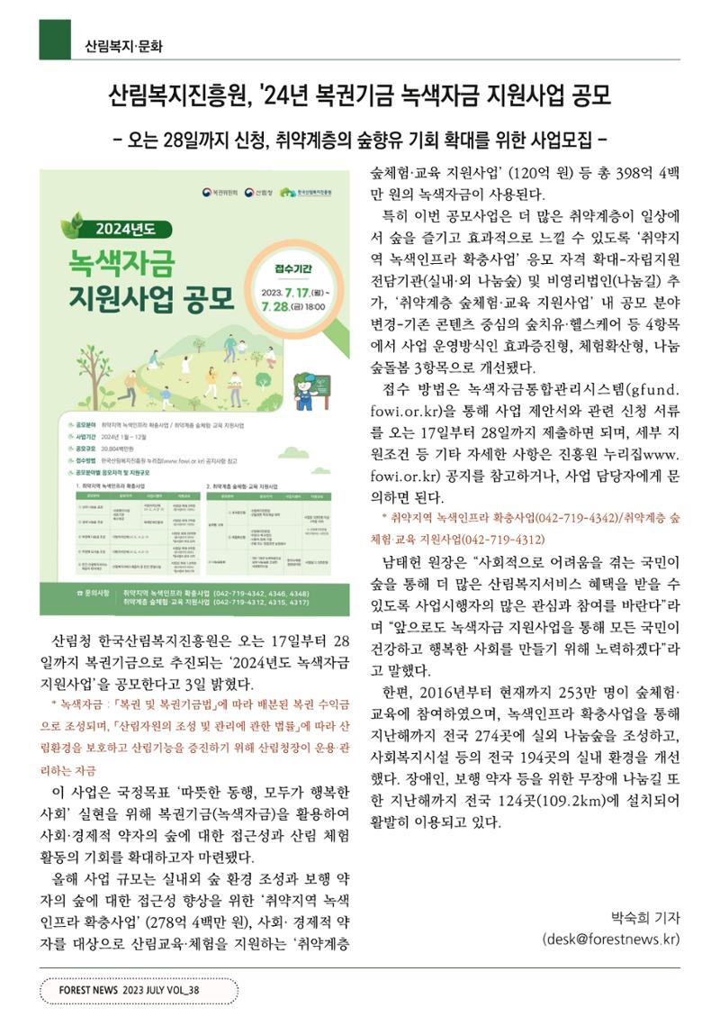 산림신문 (2023.07.10) 46페이지