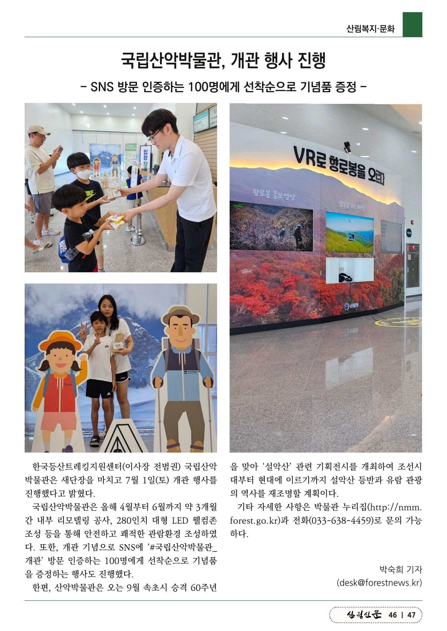 산림신문 (2023.07.10) 47페이지