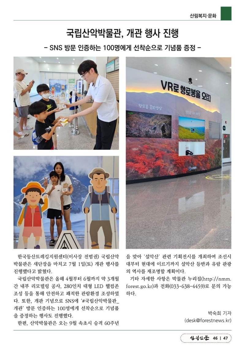 산림신문 (2023.07.10) 47페이지